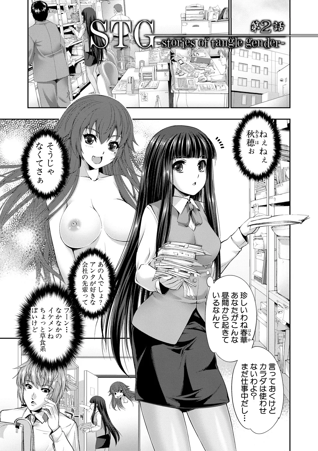 [GEN]Reversible Mind ~Watashi no Naka no Mou Hitori no Atashi~[Digital] Page 32