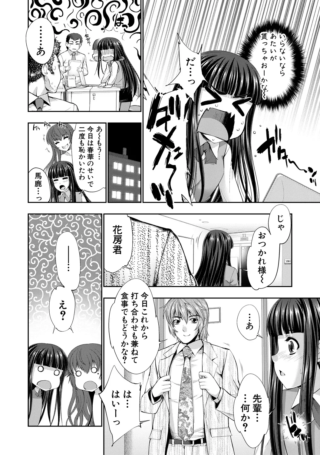 [GEN]Reversible Mind ~Watashi no Naka no Mou Hitori no Atashi~[Digital] Page 35
