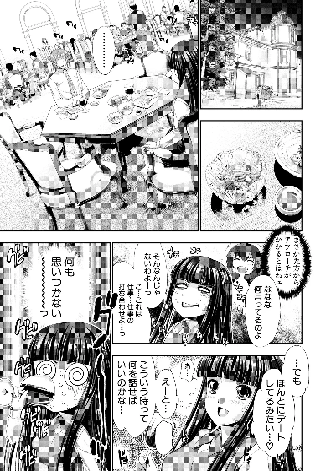 [GEN]Reversible Mind ~Watashi no Naka no Mou Hitori no Atashi~[Digital] Page 36