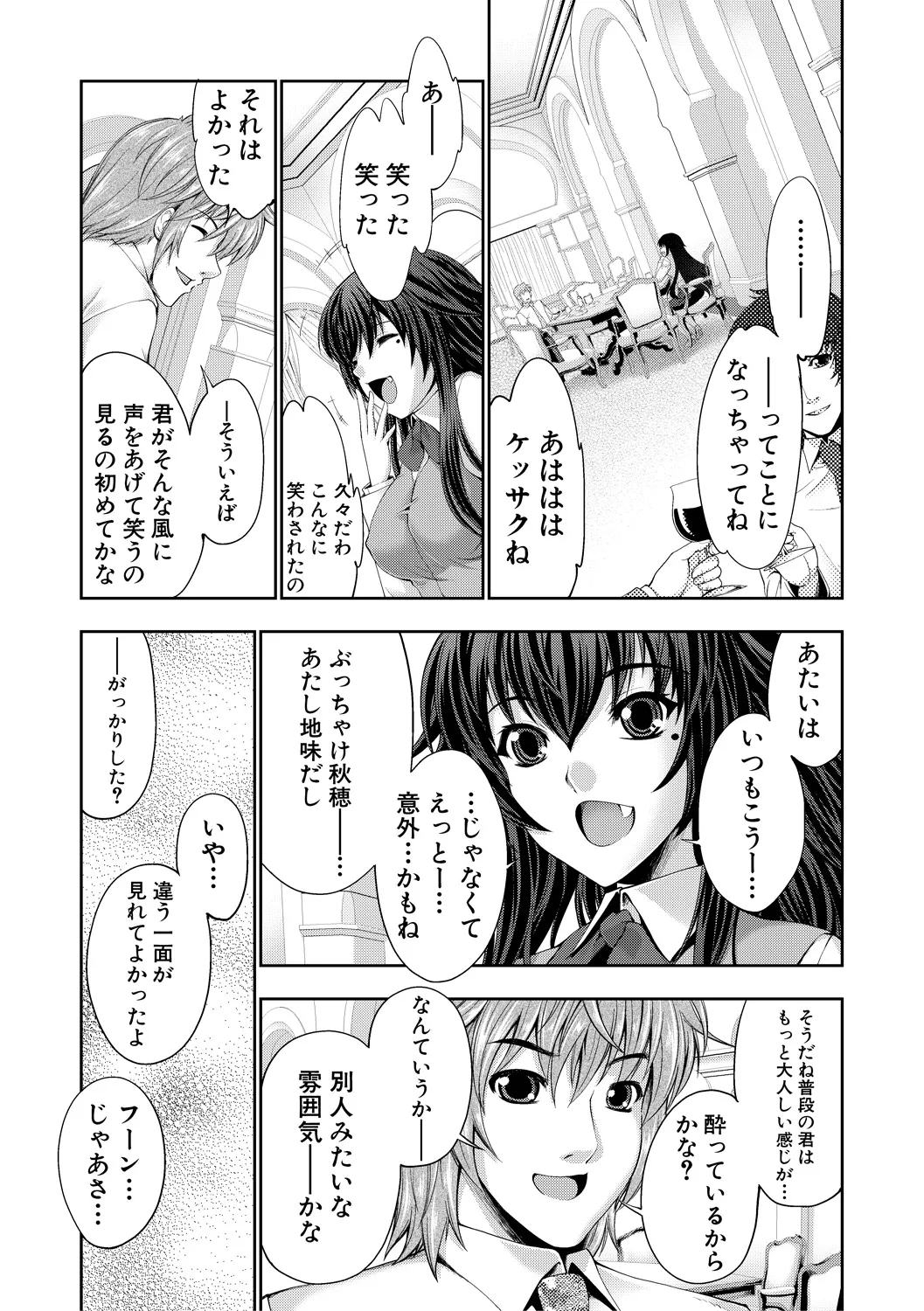 [GEN]Reversible Mind ~Watashi no Naka no Mou Hitori no Atashi~[Digital] Page 38