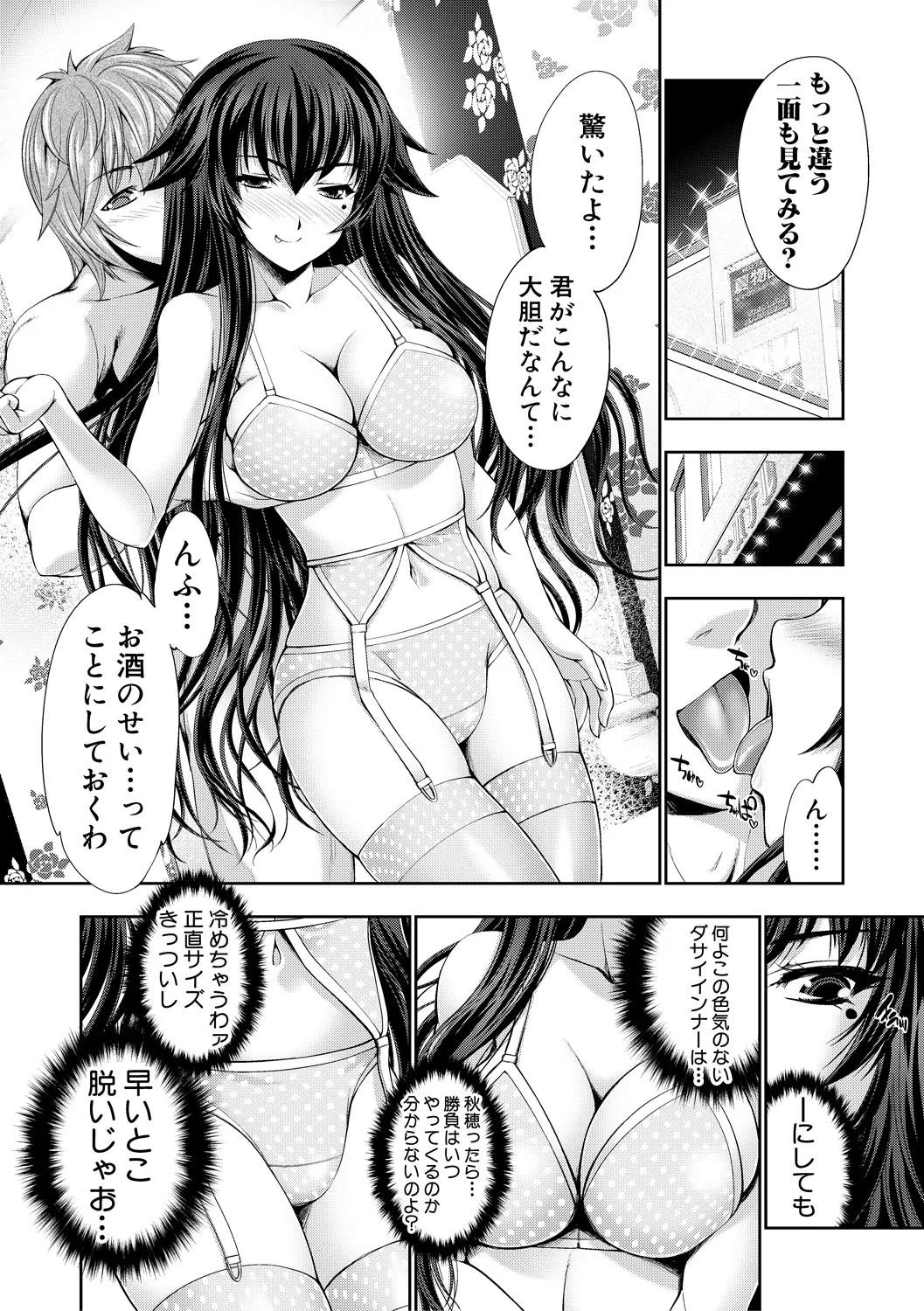 [GEN]Reversible Mind ~Watashi no Naka no Mou Hitori no Atashi~[Digital] Page 39