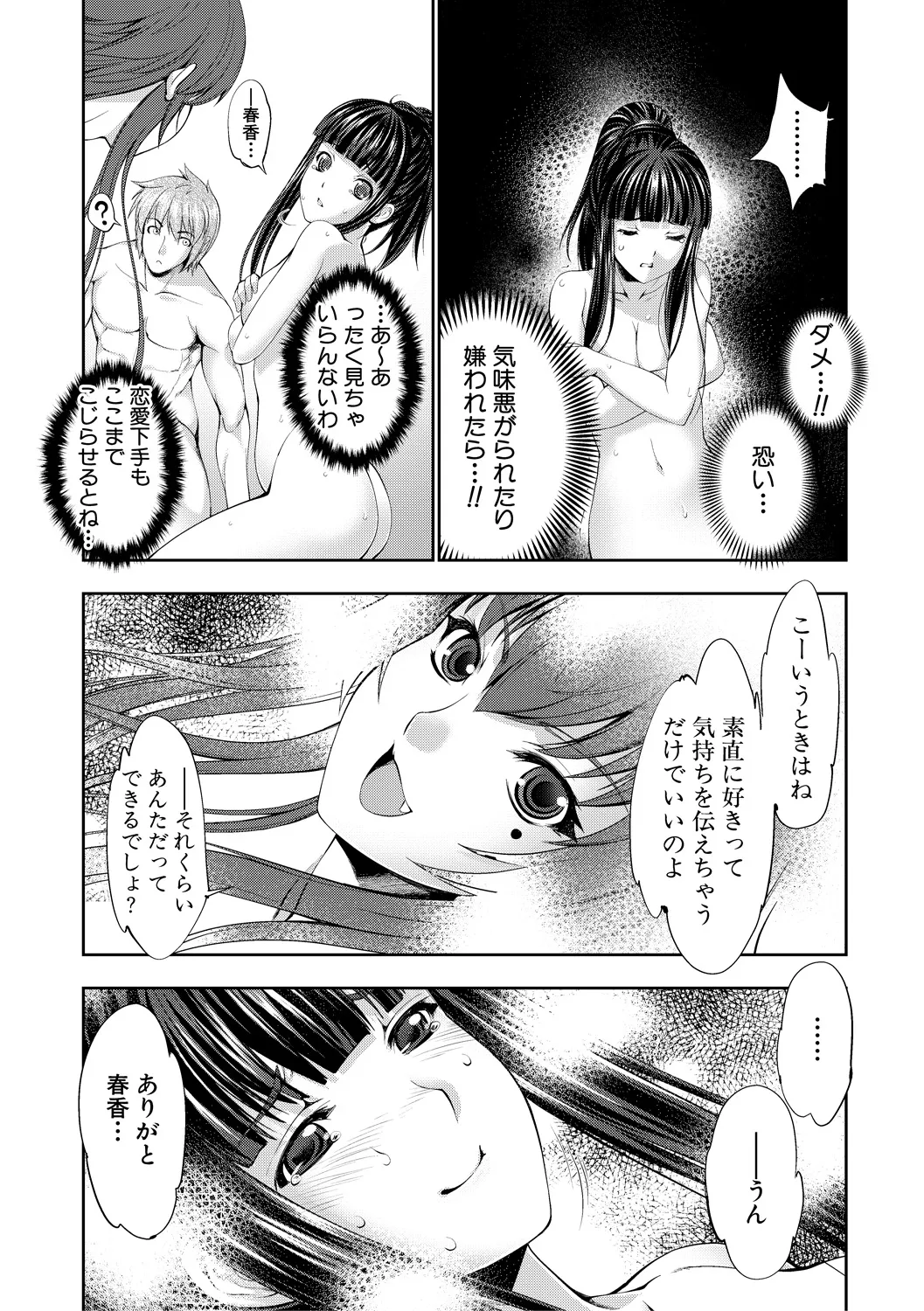 [GEN]Reversible Mind ~Watashi no Naka no Mou Hitori no Atashi~[Digital] Page 67