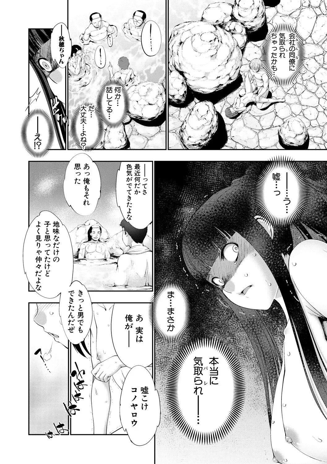 [GEN]Reversible Mind ~Watashi no Naka no Mou Hitori no Atashi~[Digital] Page 81