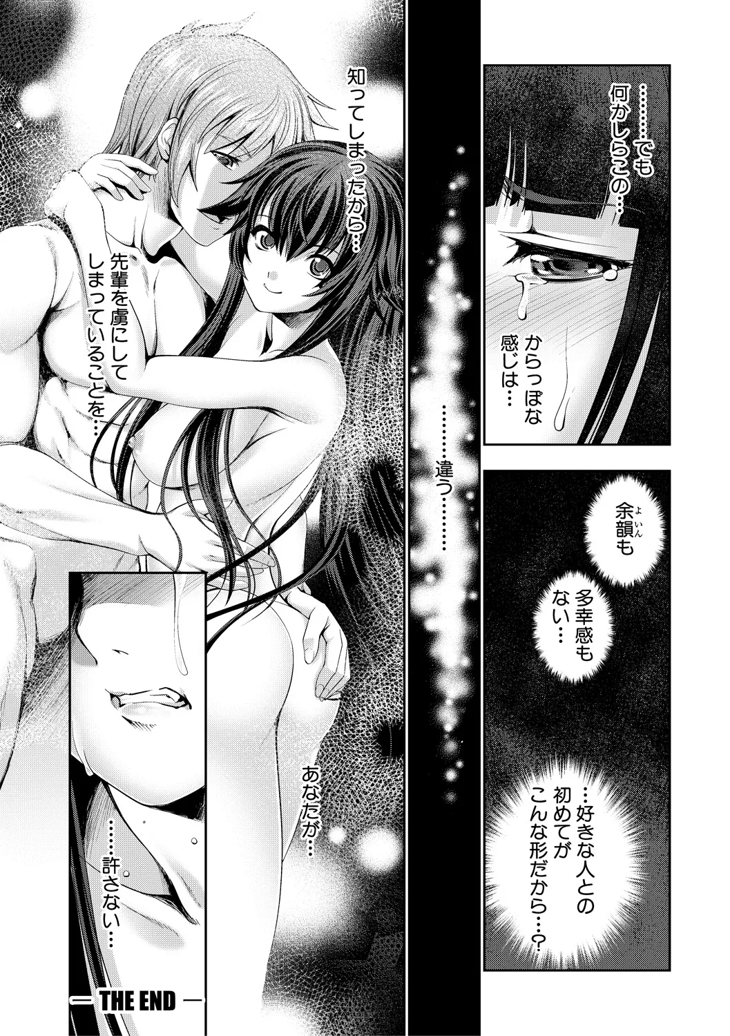 [GEN]Reversible Mind ~Watashi no Naka no Mou Hitori no Atashi~[Digital] Page 95