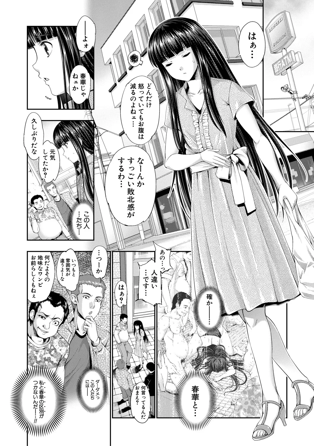 [GEN]Reversible Mind ~Watashi no Naka no Mou Hitori no Atashi~[Digital] Page 98