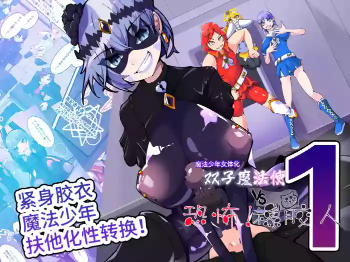 [hentaiworks (Aruma)]双子魔法使 第1话【中国翻译】