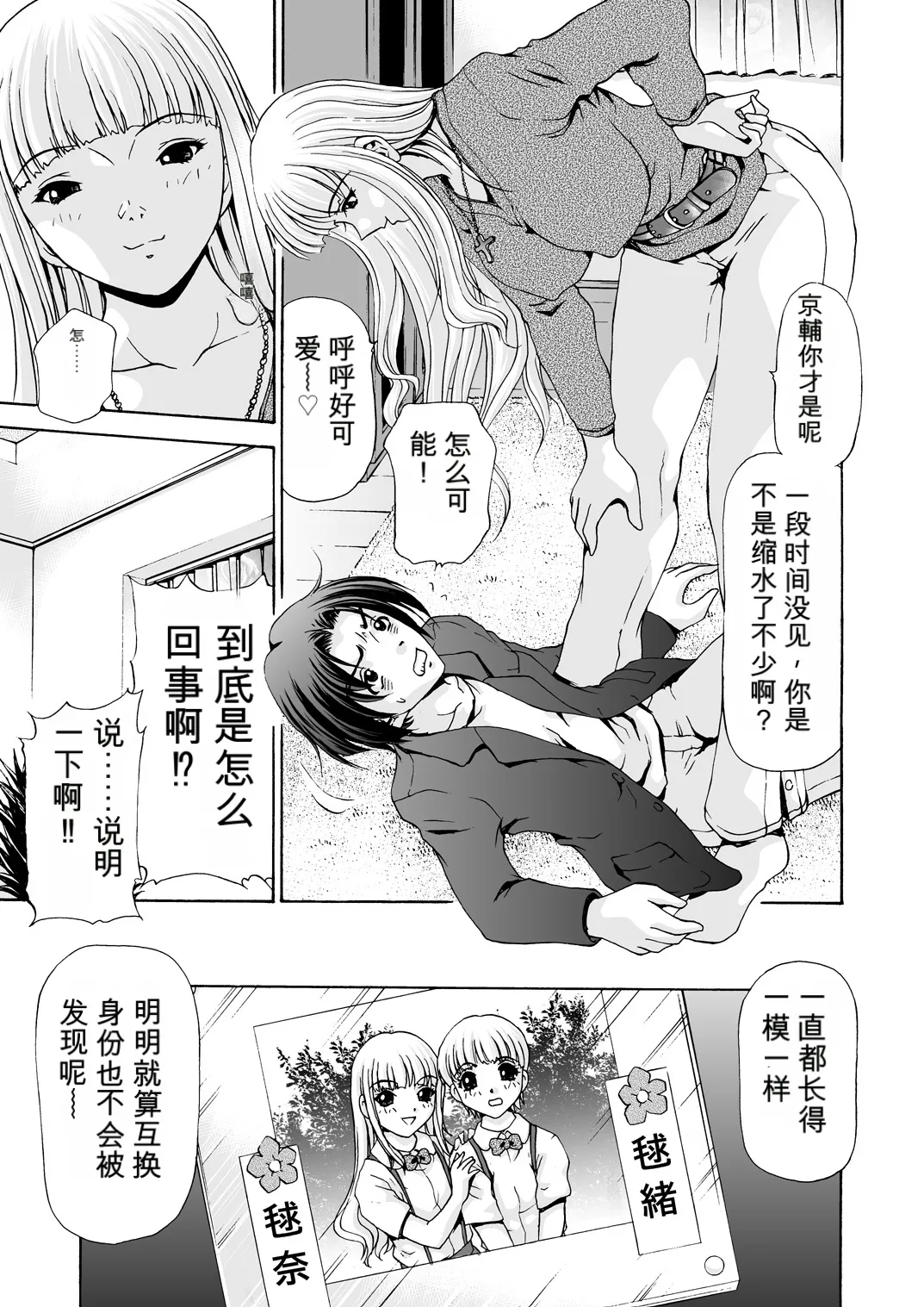 [M-trinity (Caramel-Dow)]After Chidle Page 10