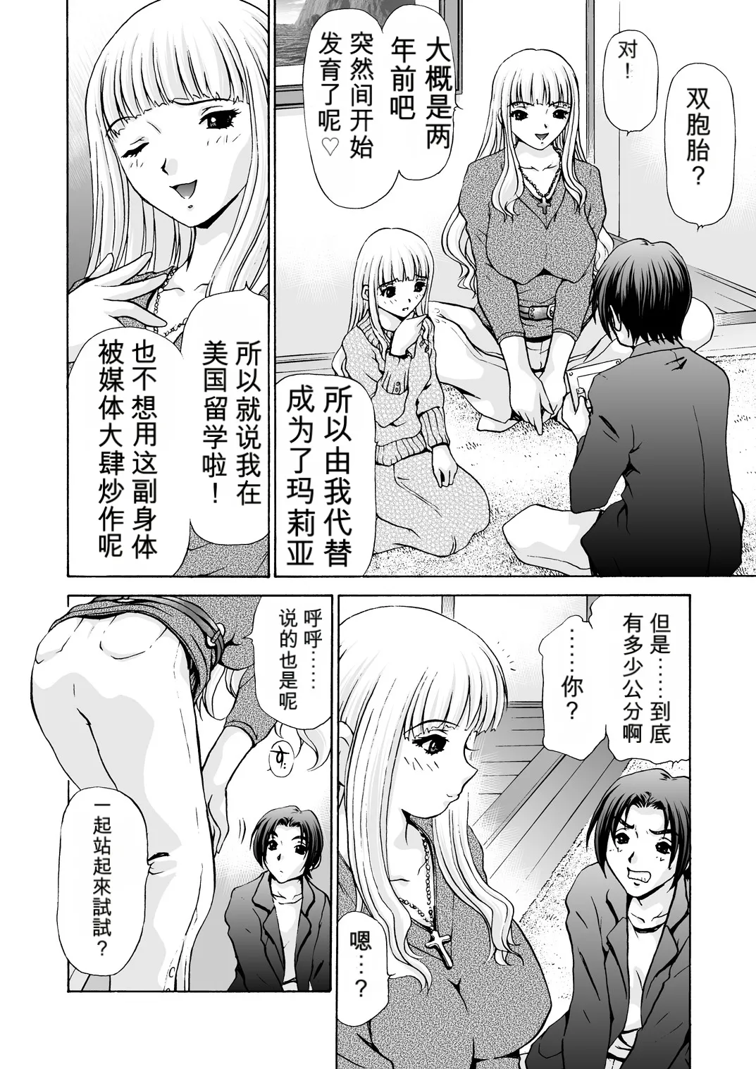[M-trinity (Caramel-Dow)]After Chidle Page 11