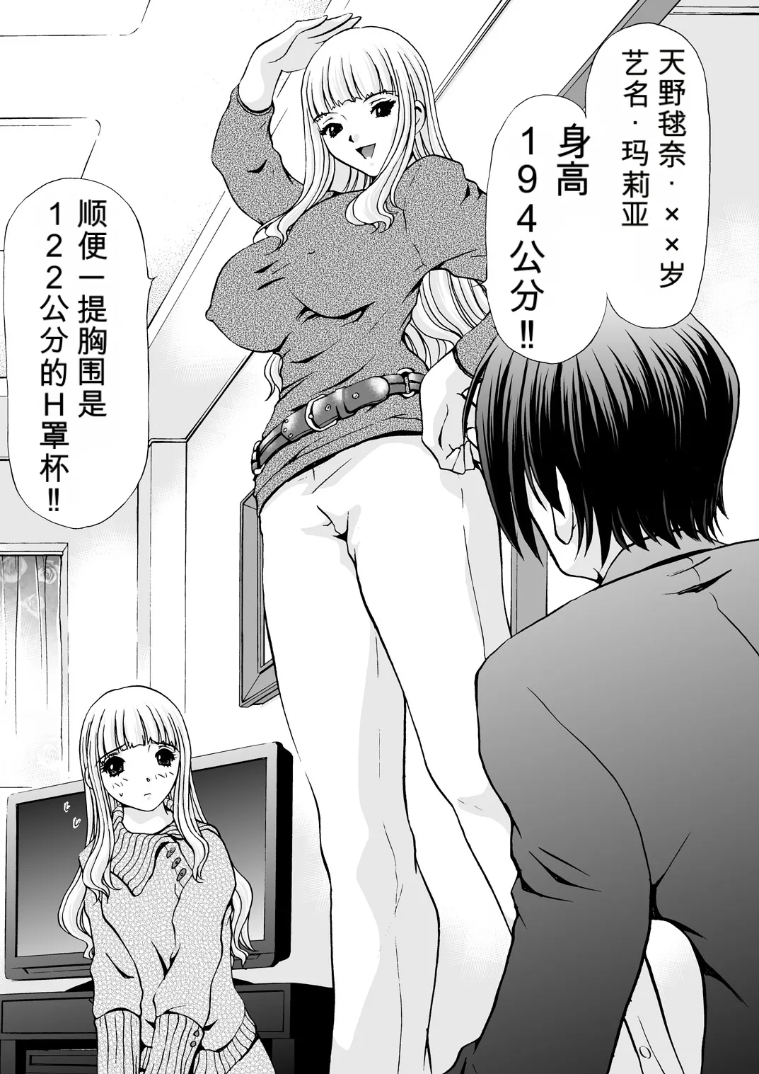 [M-trinity (Caramel-Dow)]After Chidle Page 12