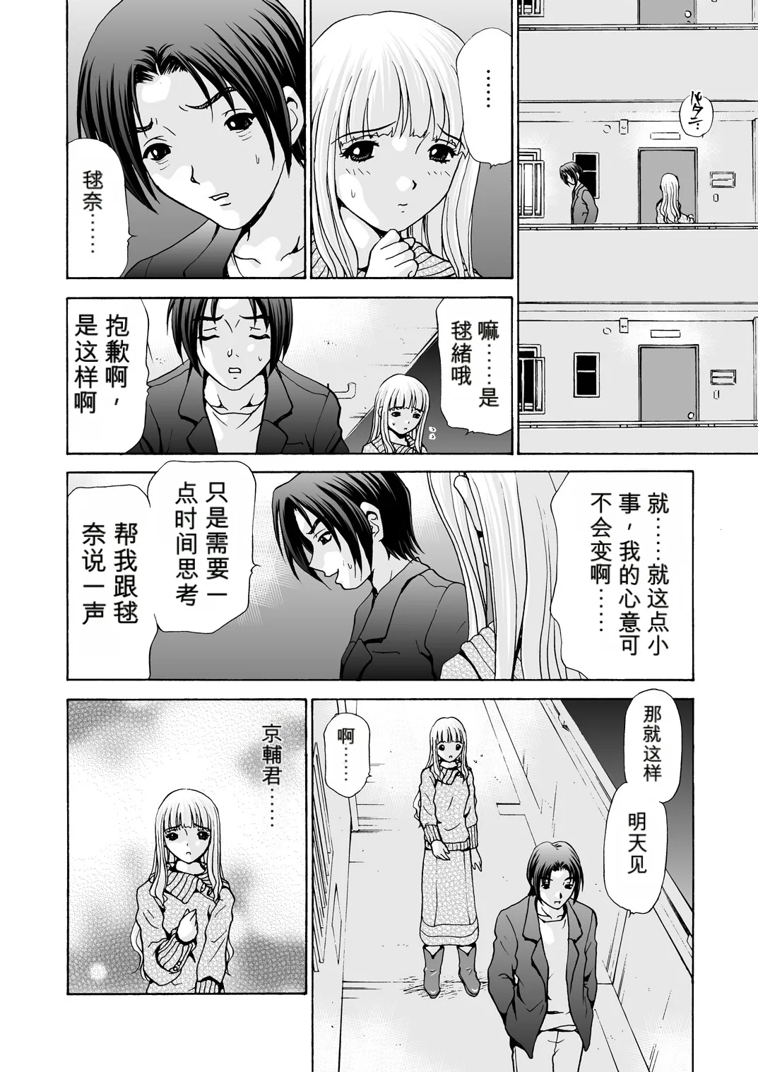 [M-trinity (Caramel-Dow)]After Chidle Page 13