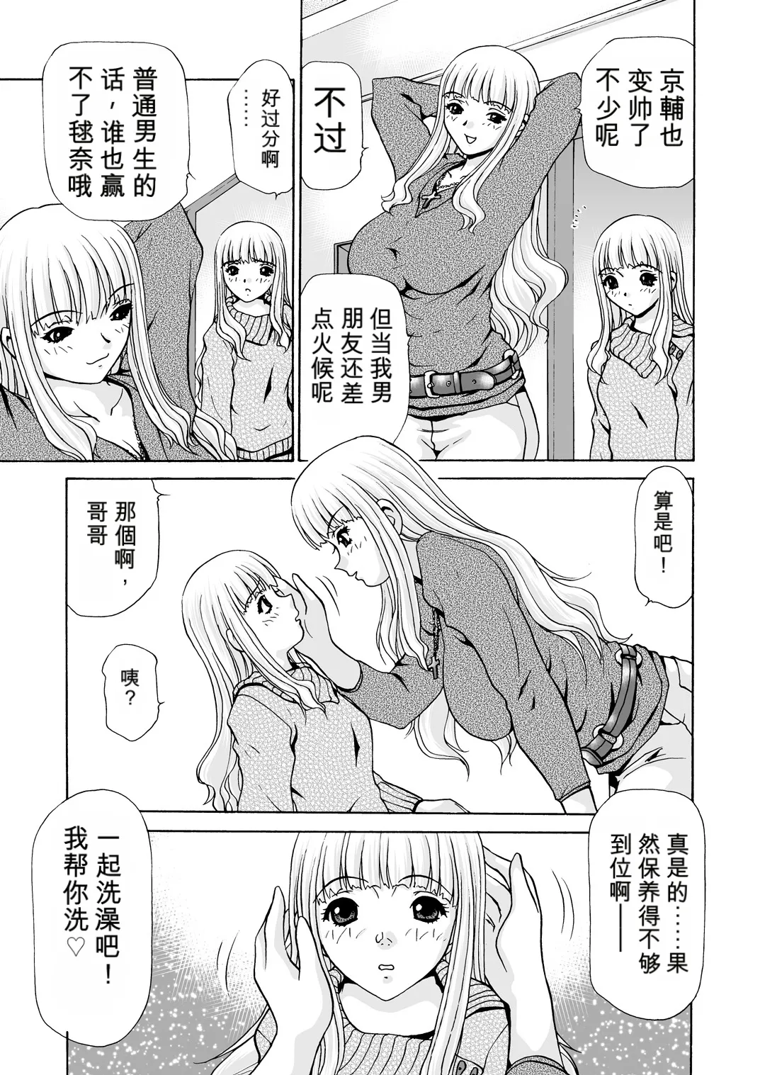 [M-trinity (Caramel-Dow)]After Chidle Page 14
