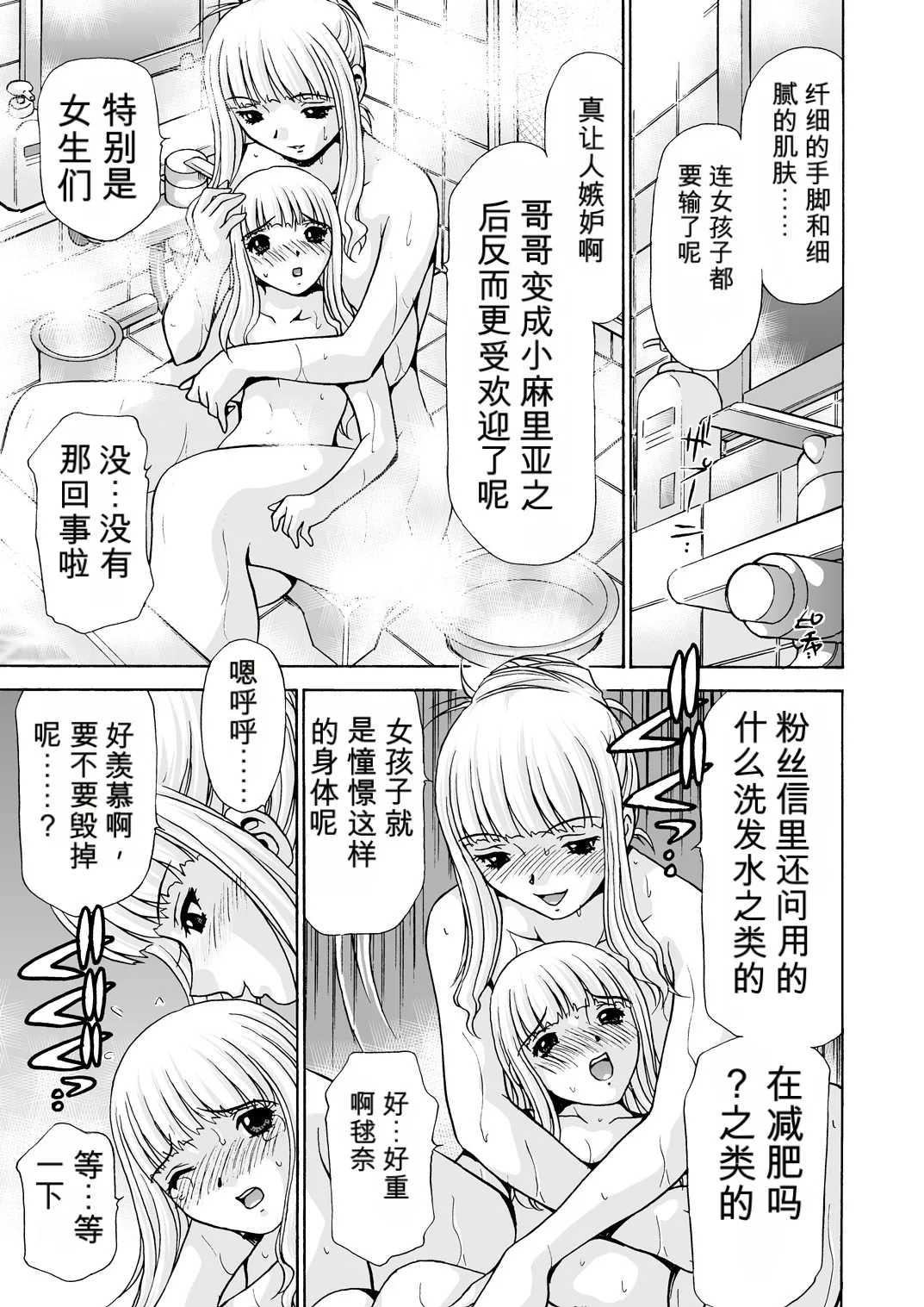 [M-trinity (Caramel-Dow)]After Chidle Page 18