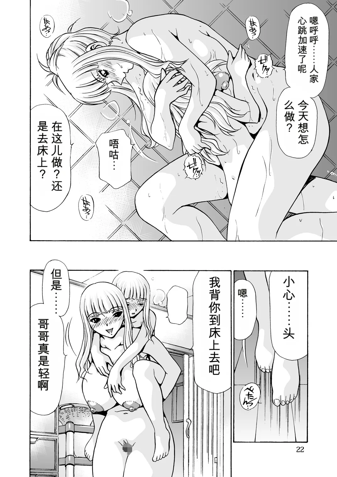 [M-trinity (Caramel-Dow)]After Chidle Page 21