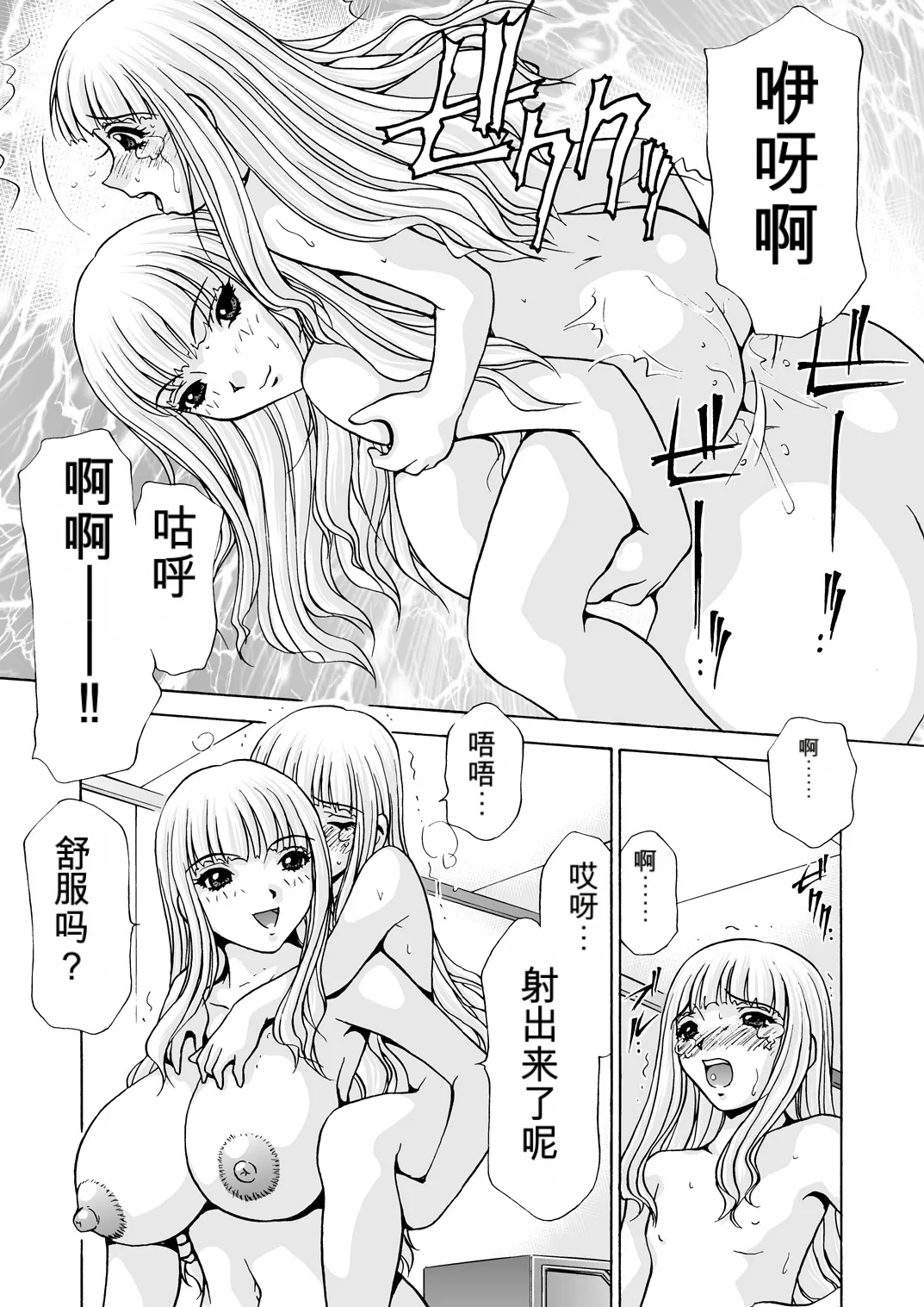 [M-trinity (Caramel-Dow)]After Chidle Page 26