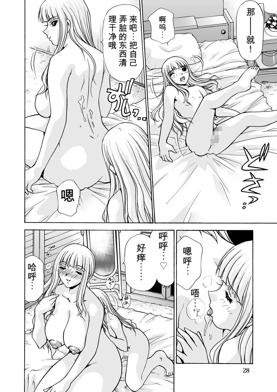 [M-trinity (Caramel-Dow)]After Chidle Page 27