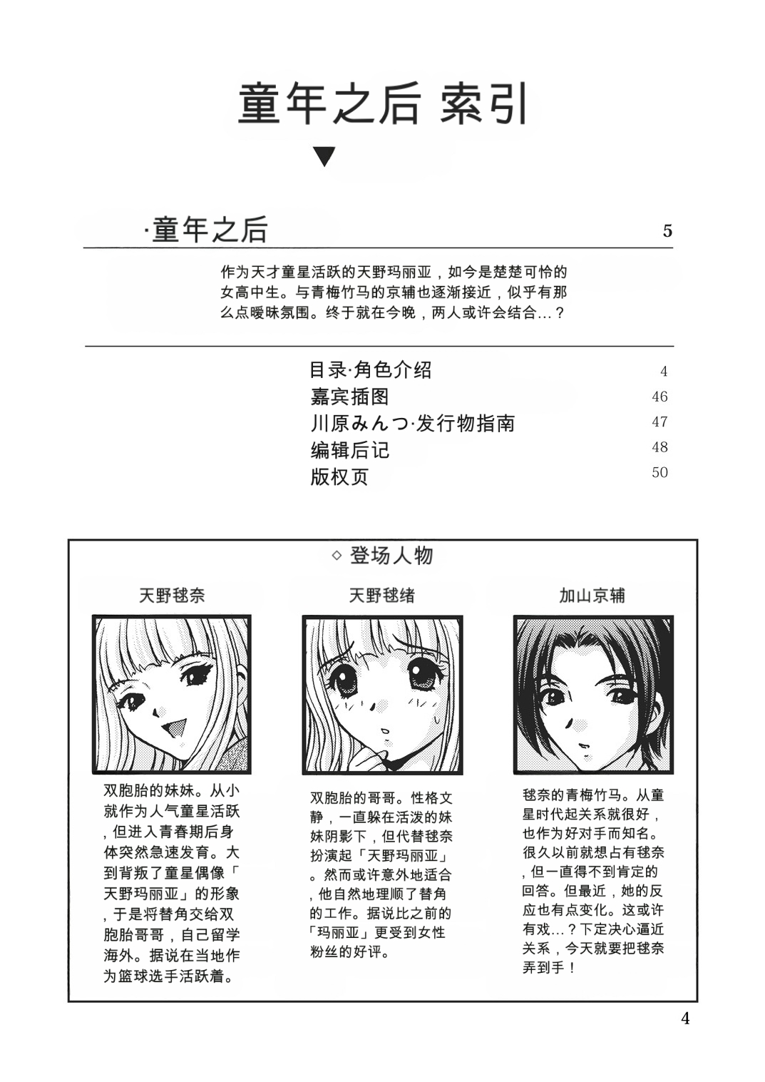 [M-trinity (Caramel-Dow)]After Chidle Page 3