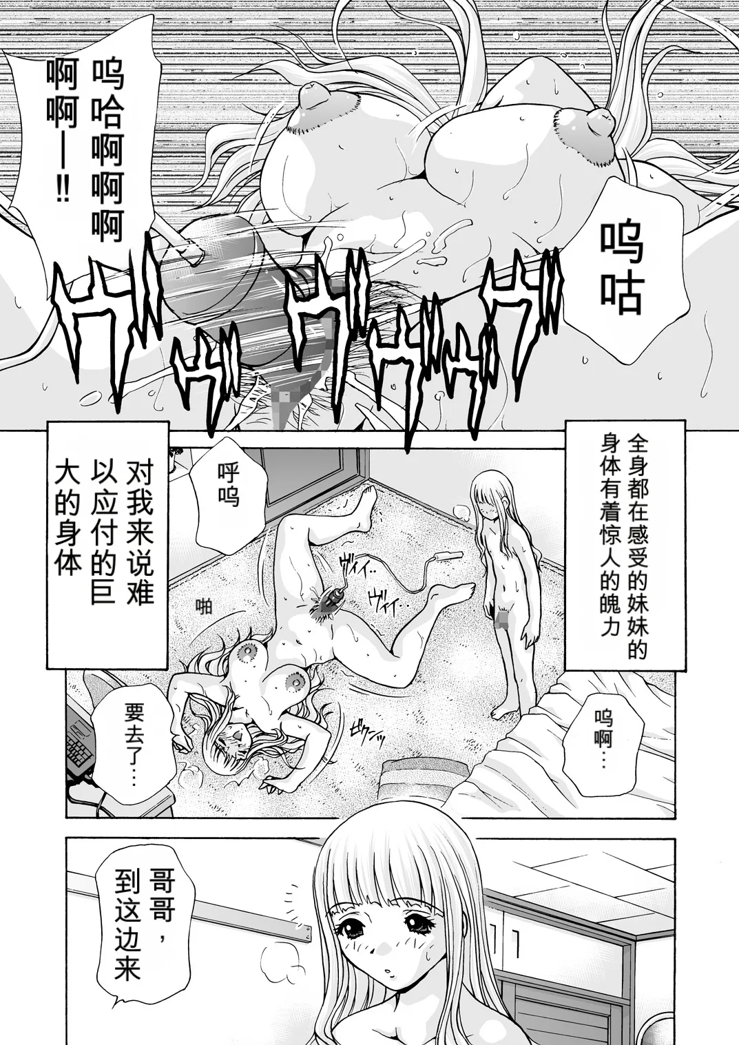 [M-trinity (Caramel-Dow)]After Chidle Page 36