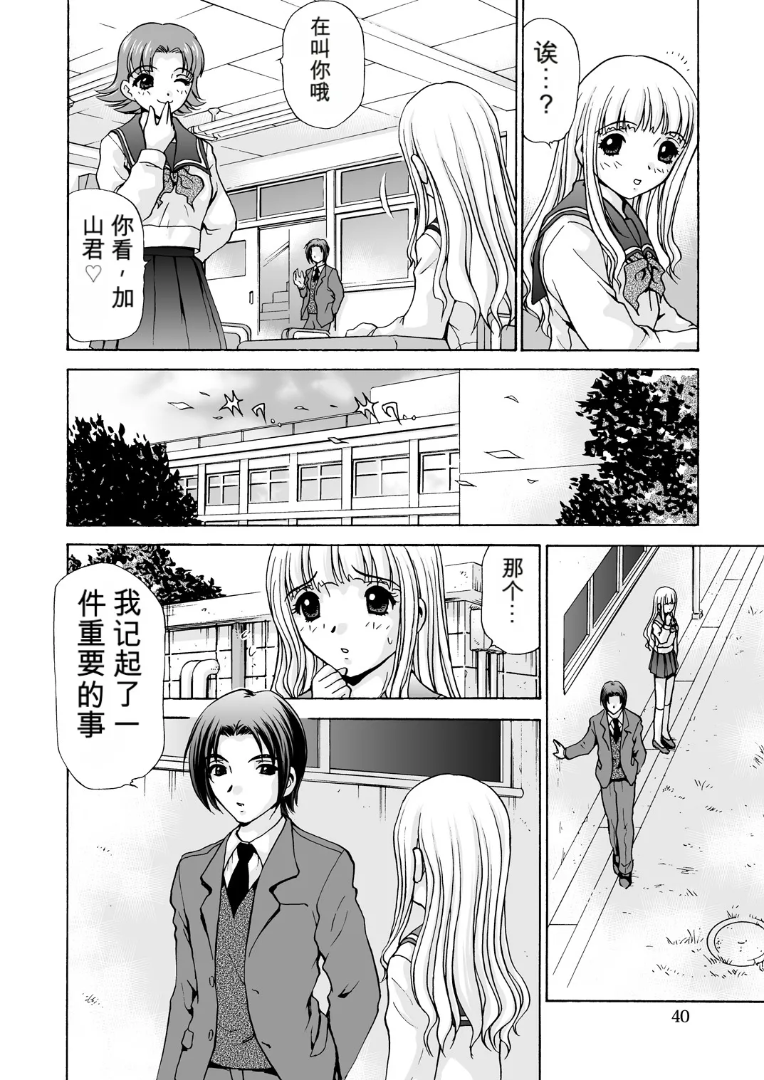 [M-trinity (Caramel-Dow)]After Chidle Page 39