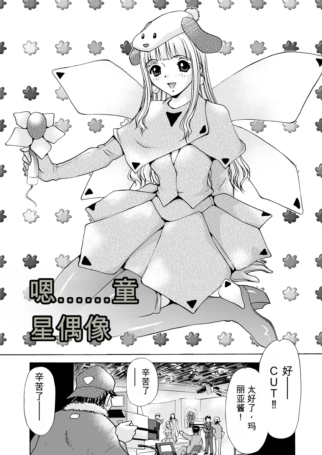 [M-trinity (Caramel-Dow)]After Chidle Page 4