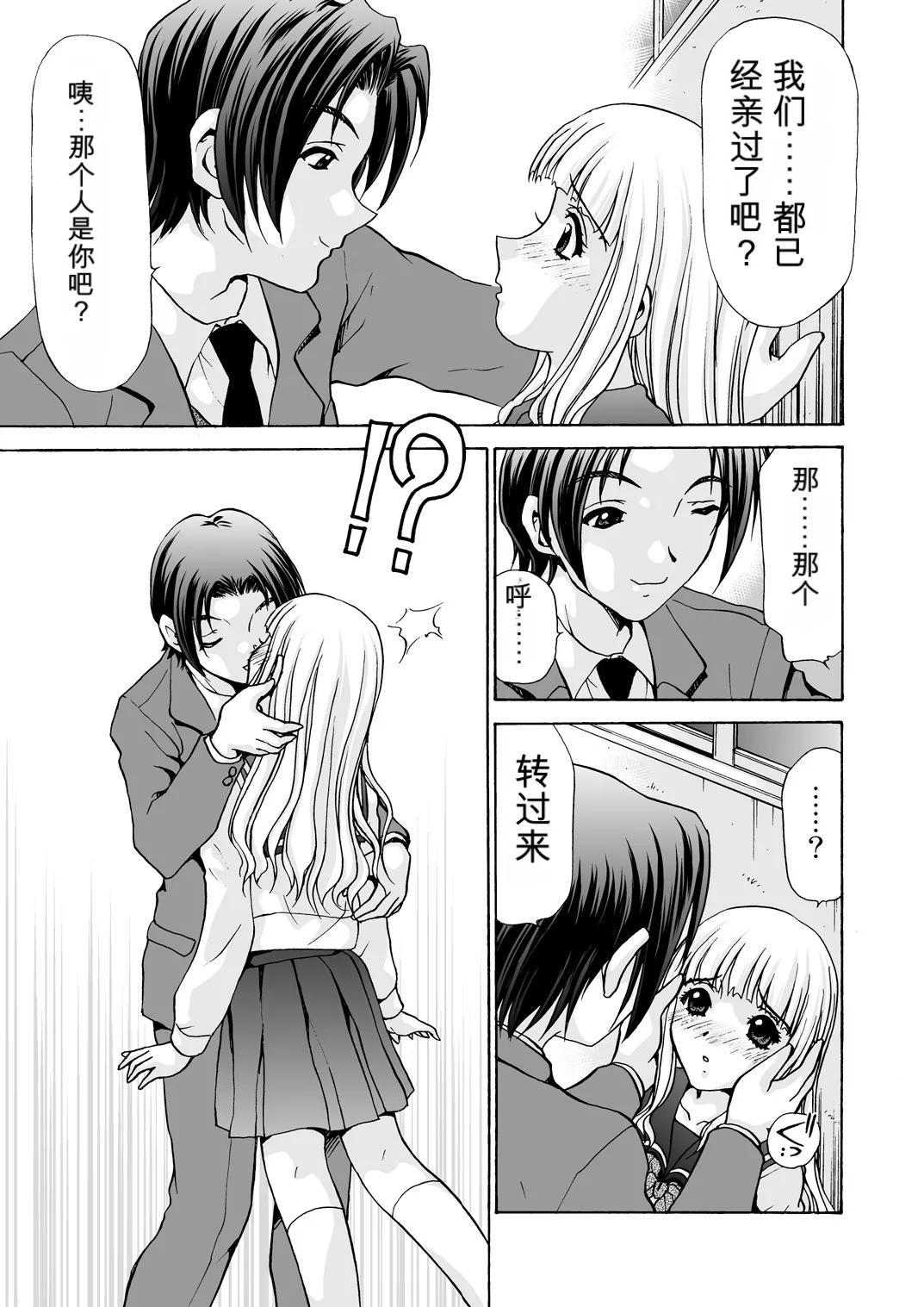 [M-trinity (Caramel-Dow)]After Chidle Page 40