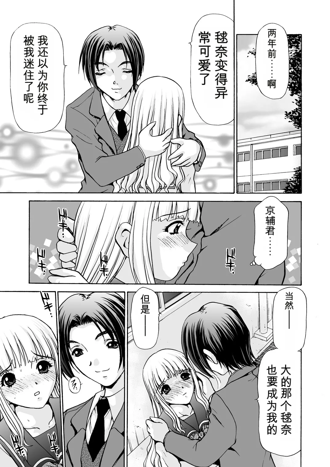 [M-trinity (Caramel-Dow)]After Chidle Page 42