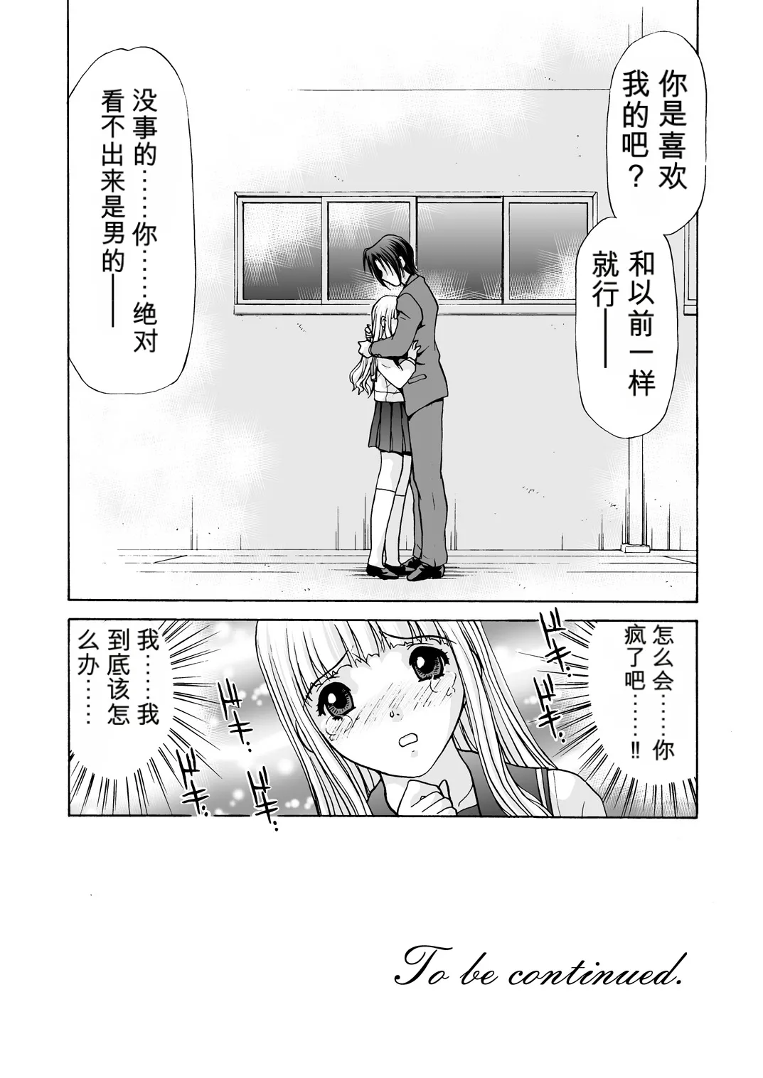 [M-trinity (Caramel-Dow)]After Chidle Page 43