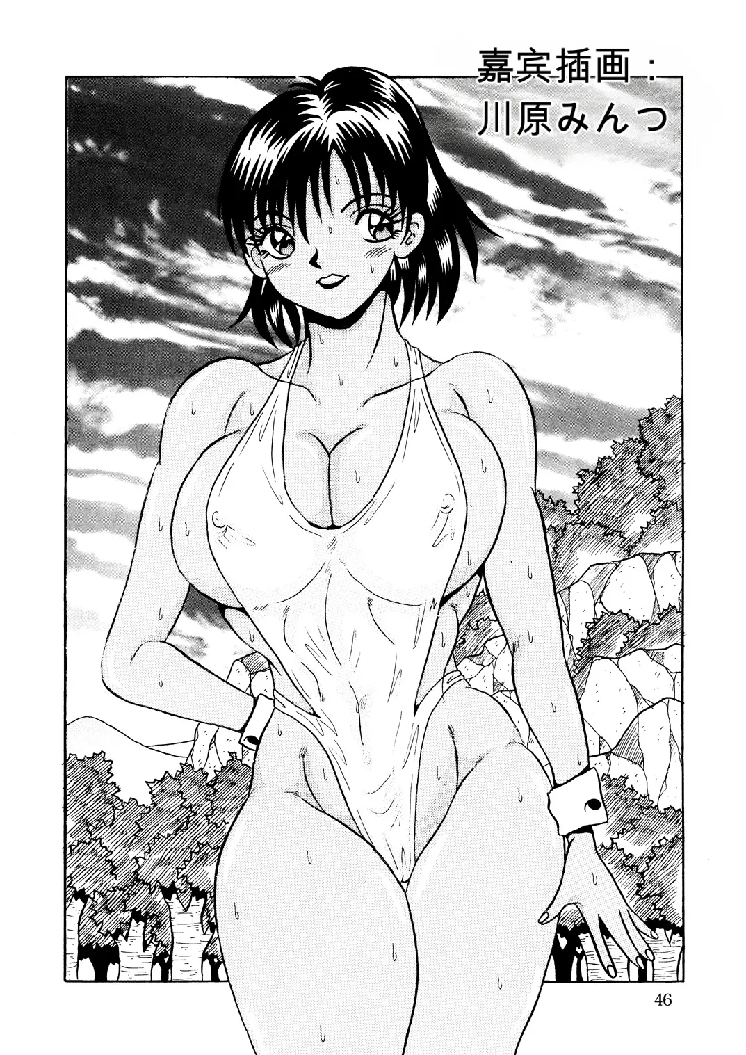[M-trinity (Caramel-Dow)]After Chidle Page 45