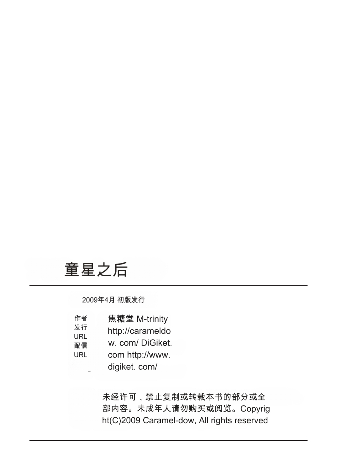[M-trinity (Caramel-Dow)]After Chidle Page 49
