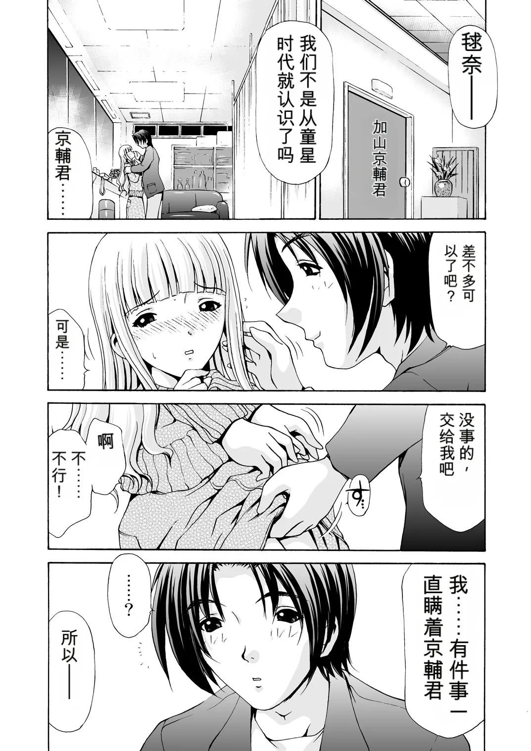 [M-trinity (Caramel-Dow)]After Chidle Page 5