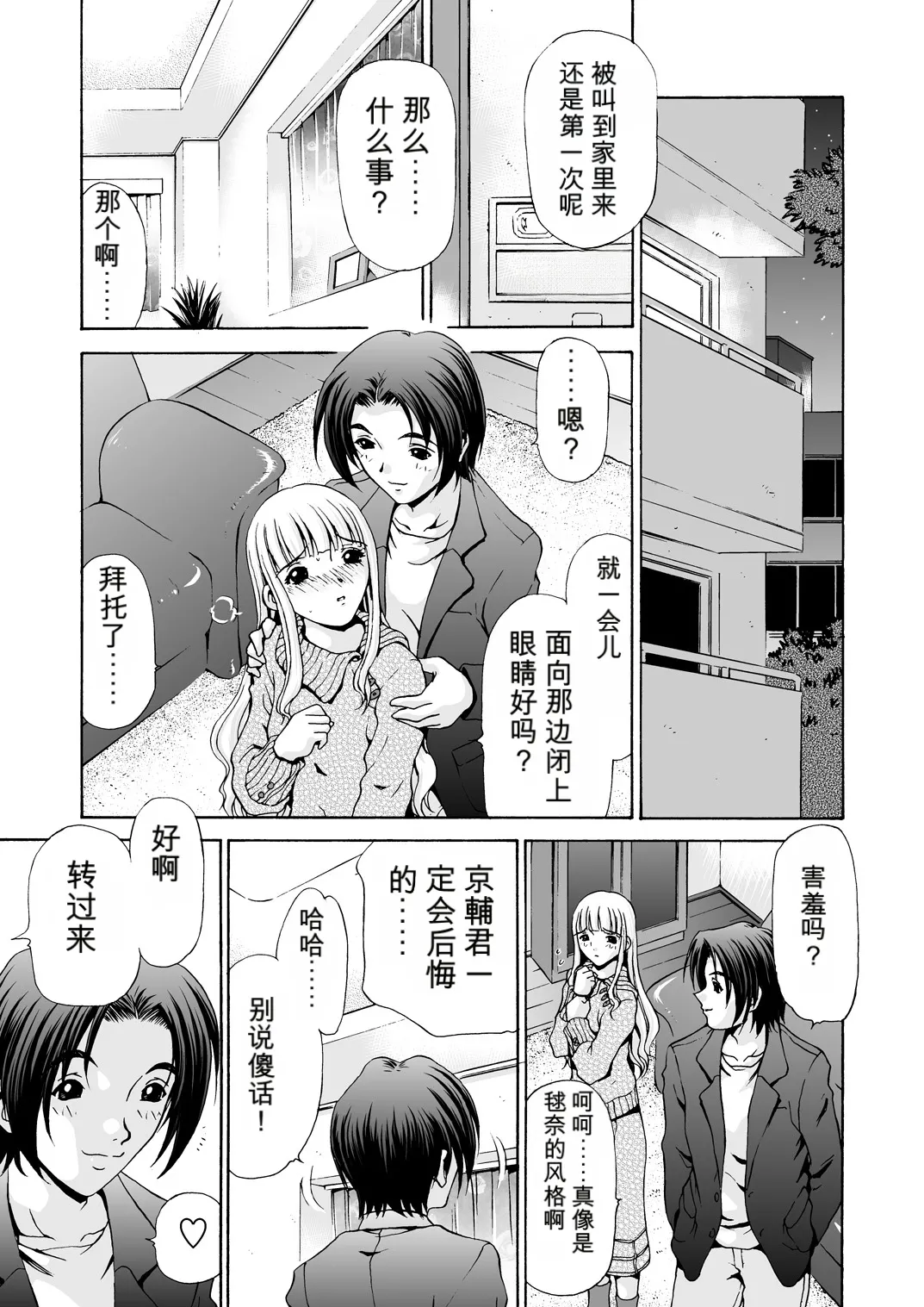 [M-trinity (Caramel-Dow)]After Chidle Page 6