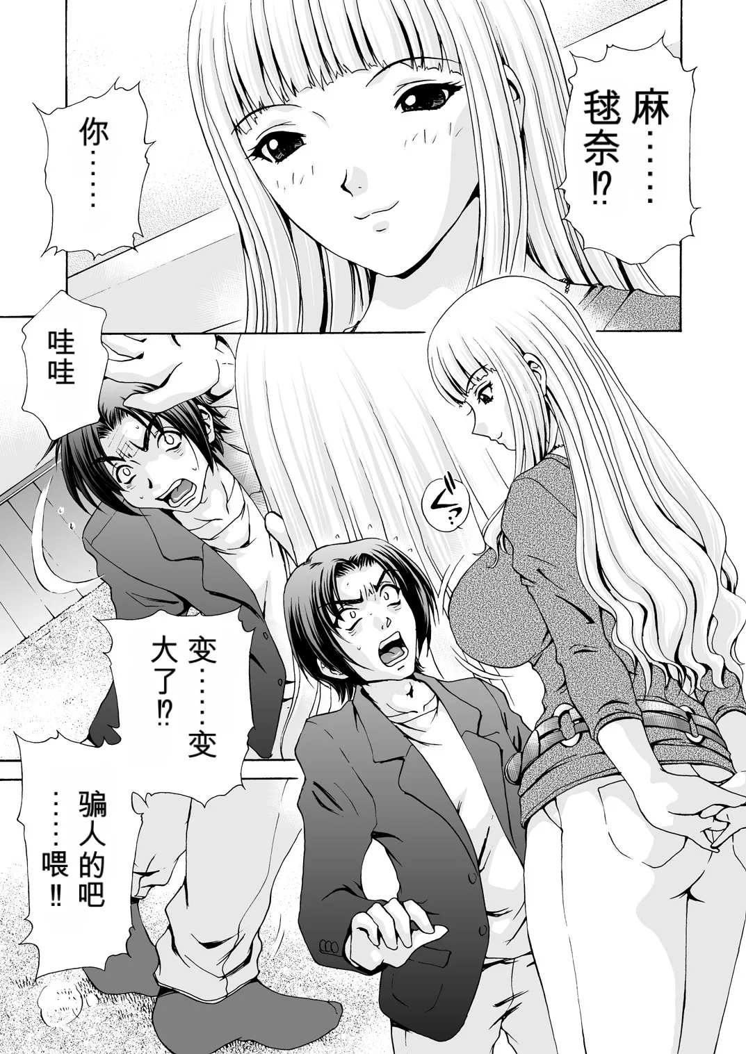 [M-trinity (Caramel-Dow)]After Chidle Page 8