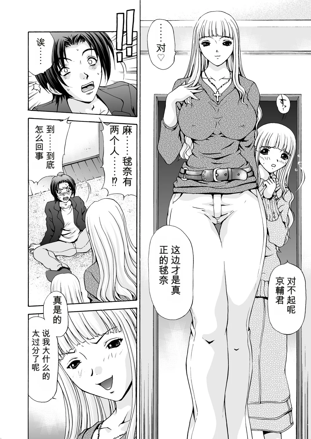 [M-trinity (Caramel-Dow)]After Chidle Page 9