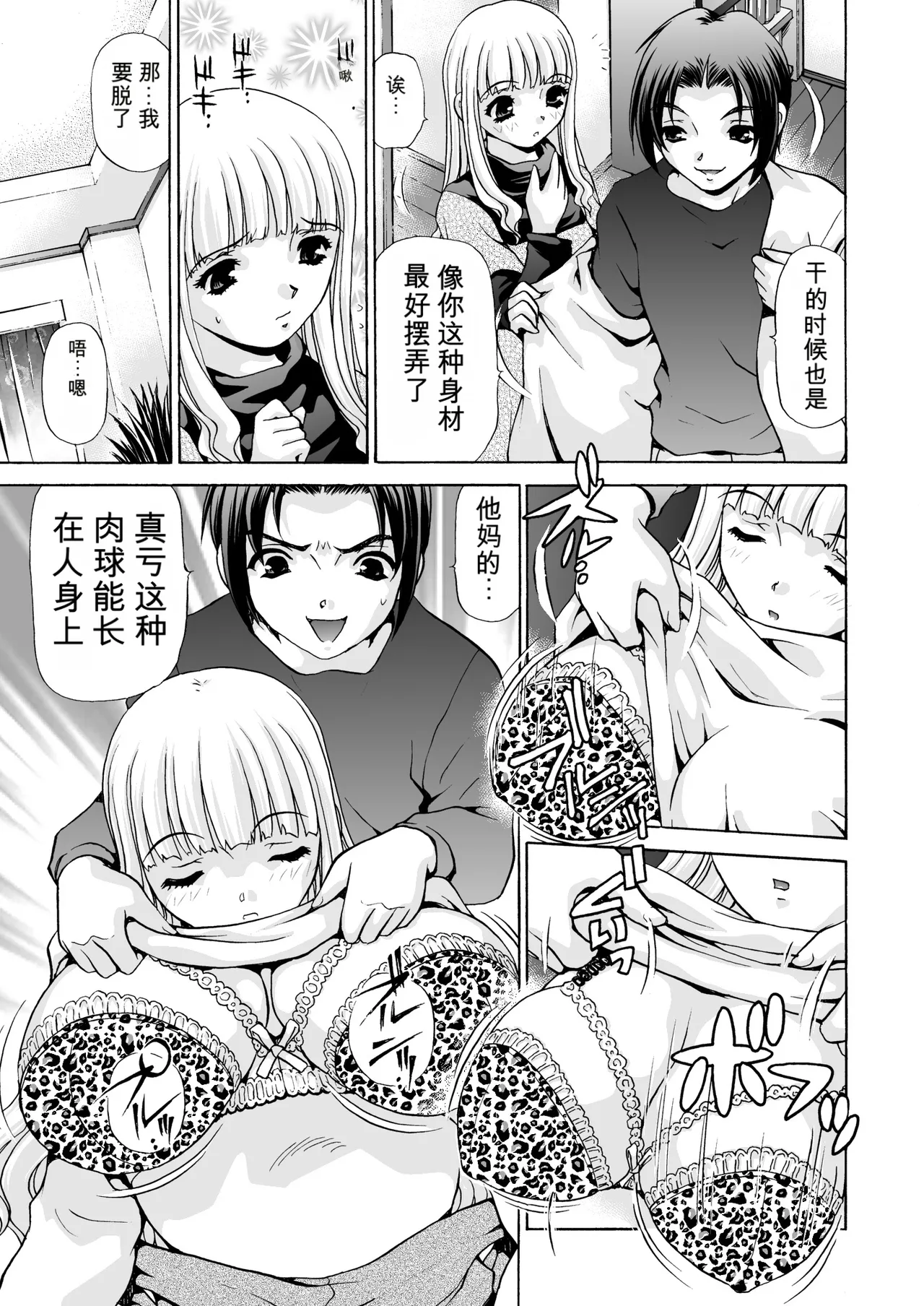 [M-trinity (Caramel-Dow)]After Chidle 2 Page 10