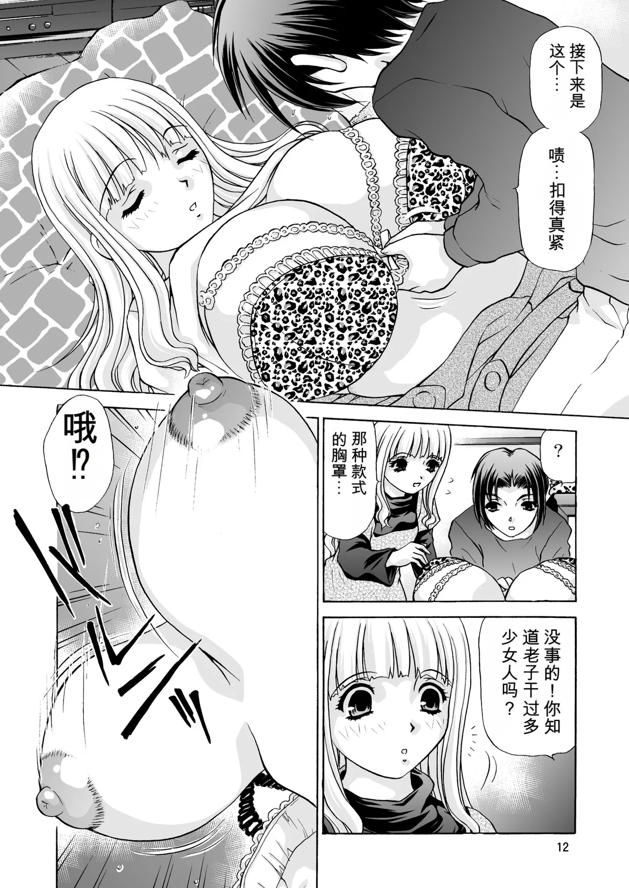 [M-trinity (Caramel-Dow)]After Chidle 2 Page 11