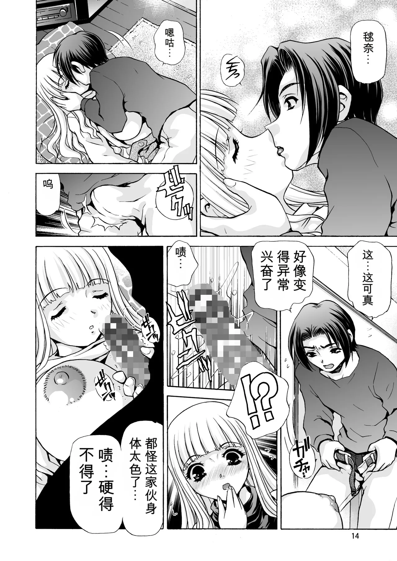 [M-trinity (Caramel-Dow)]After Chidle 2 Page 13