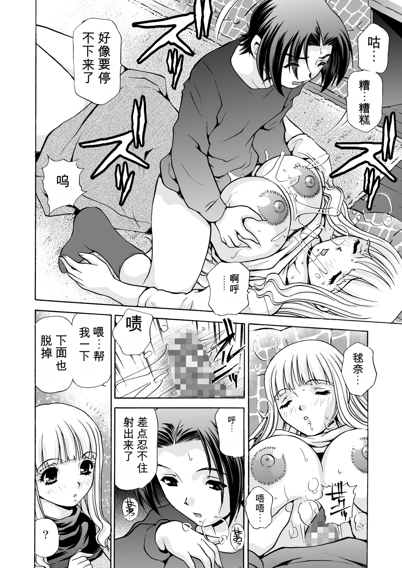 [M-trinity (Caramel-Dow)]After Chidle 2 Page 15