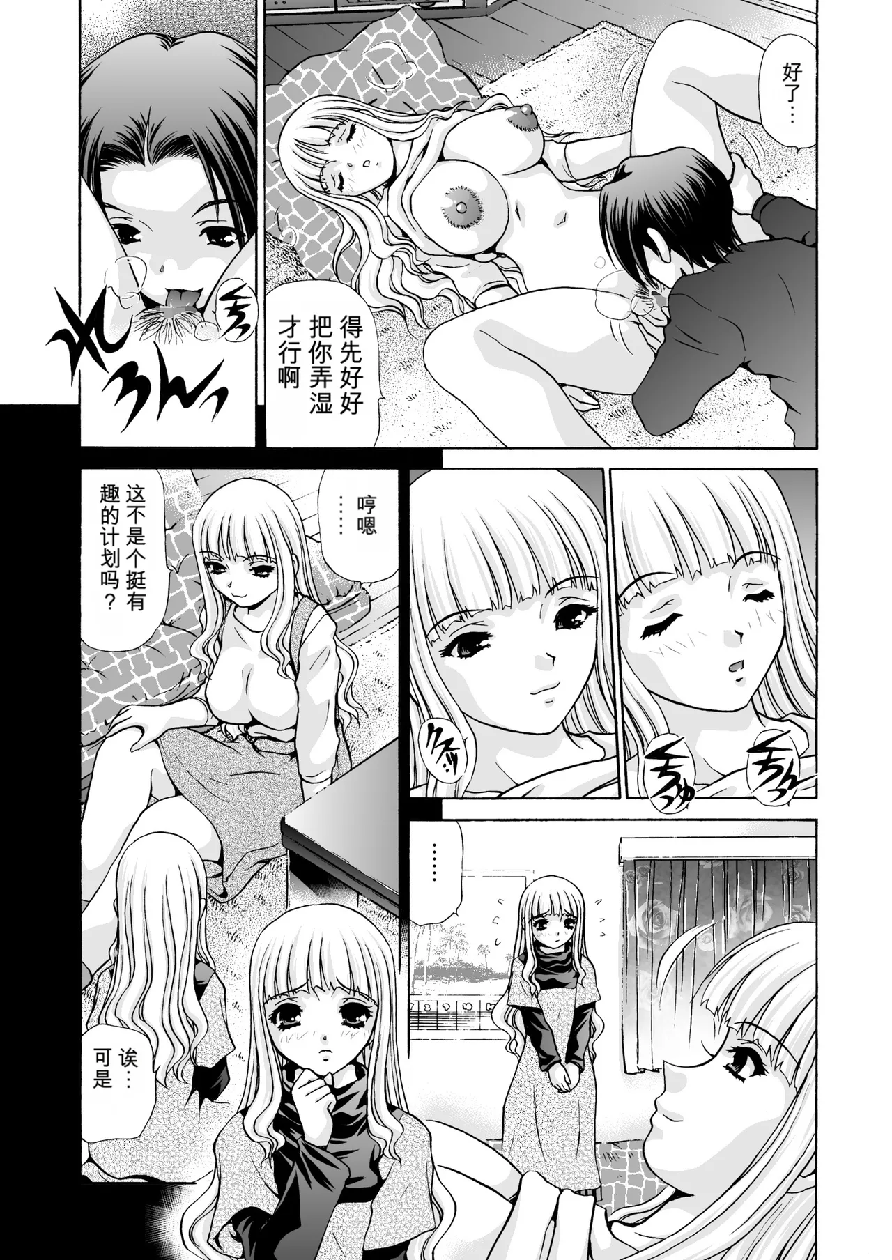 [M-trinity (Caramel-Dow)]After Chidle 2 Page 18