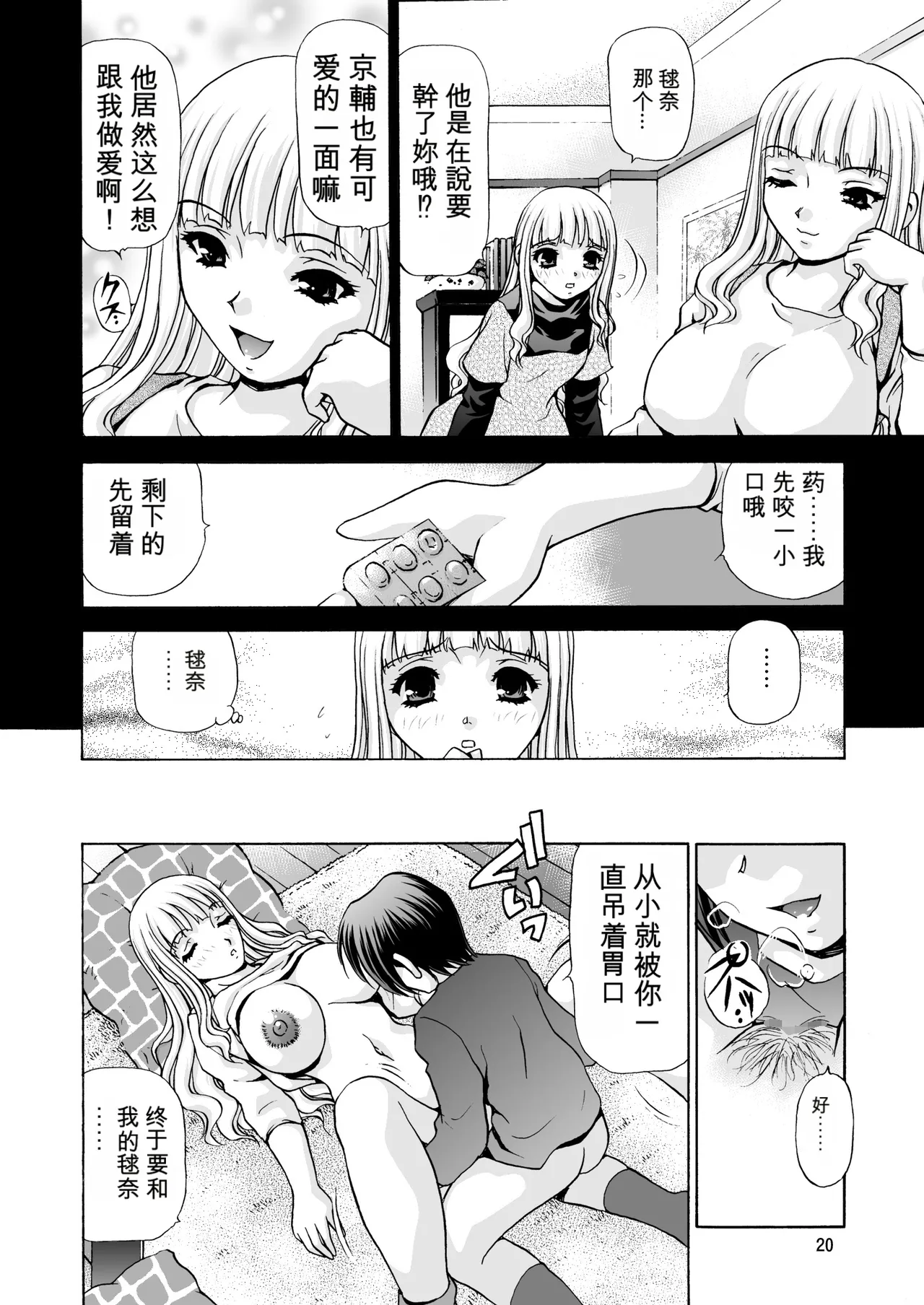 [M-trinity (Caramel-Dow)]After Chidle 2 Page 19