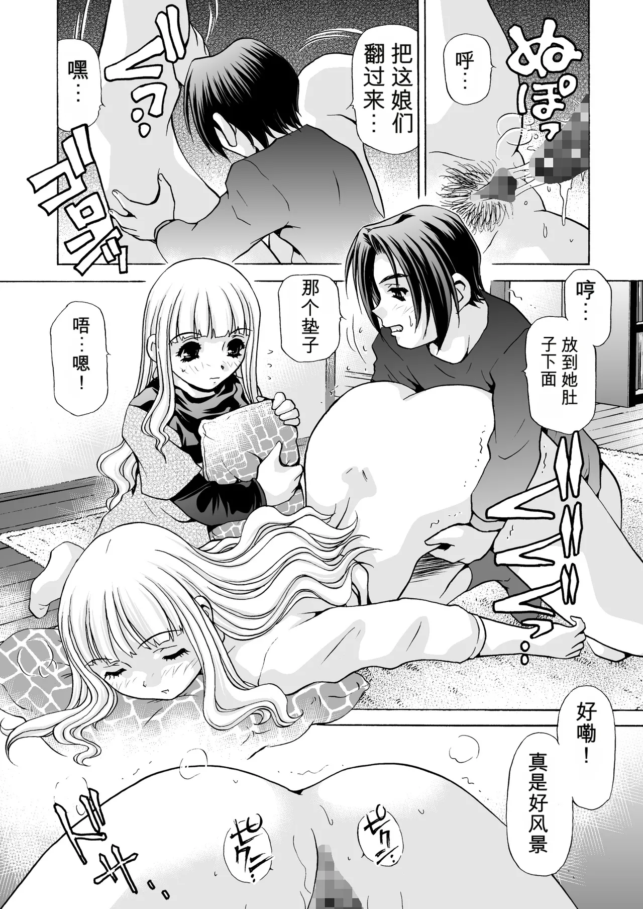 [M-trinity (Caramel-Dow)]After Chidle 2 Page 23