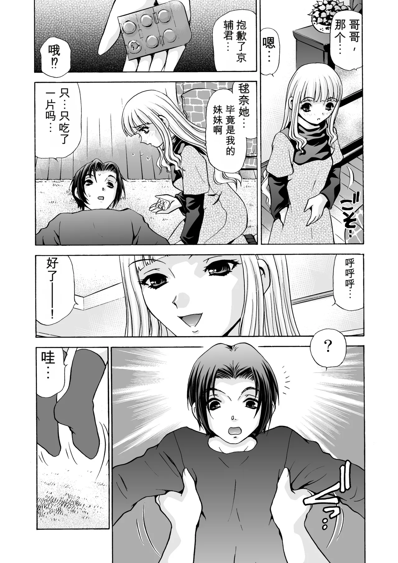 [M-trinity (Caramel-Dow)]After Chidle 2 Page 28
