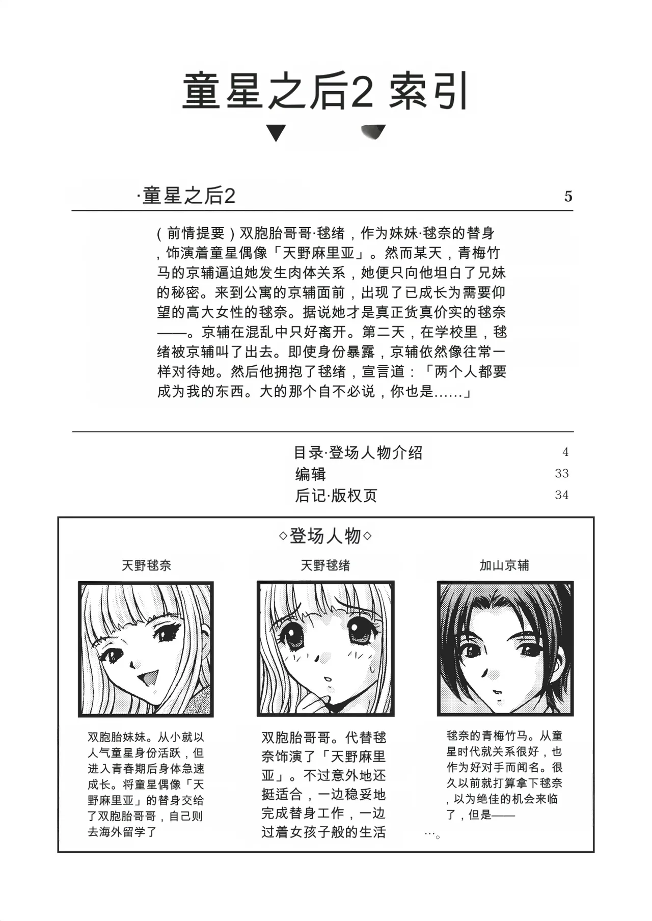 [M-trinity (Caramel-Dow)]After Chidle 2 Page 3