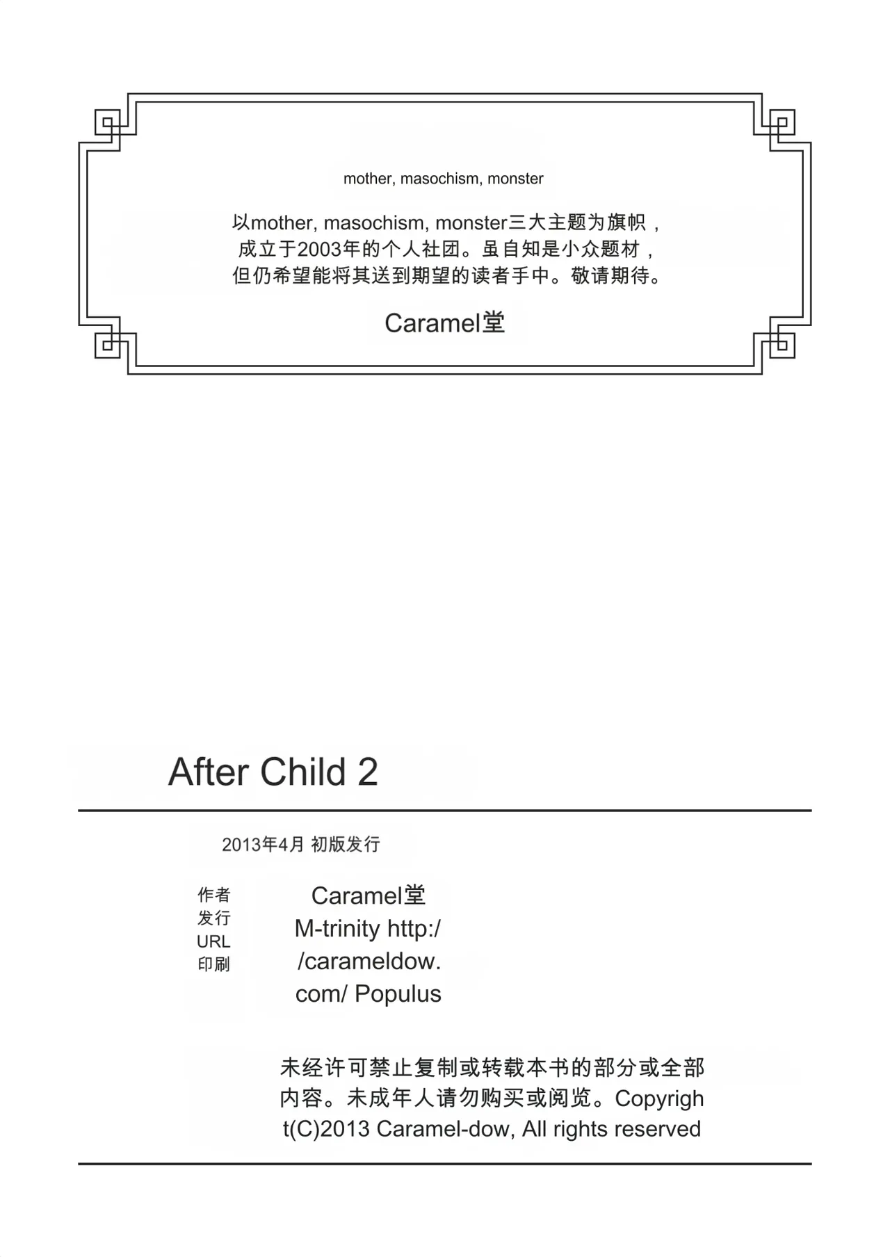 [M-trinity (Caramel-Dow)]After Chidle 2 Page 33