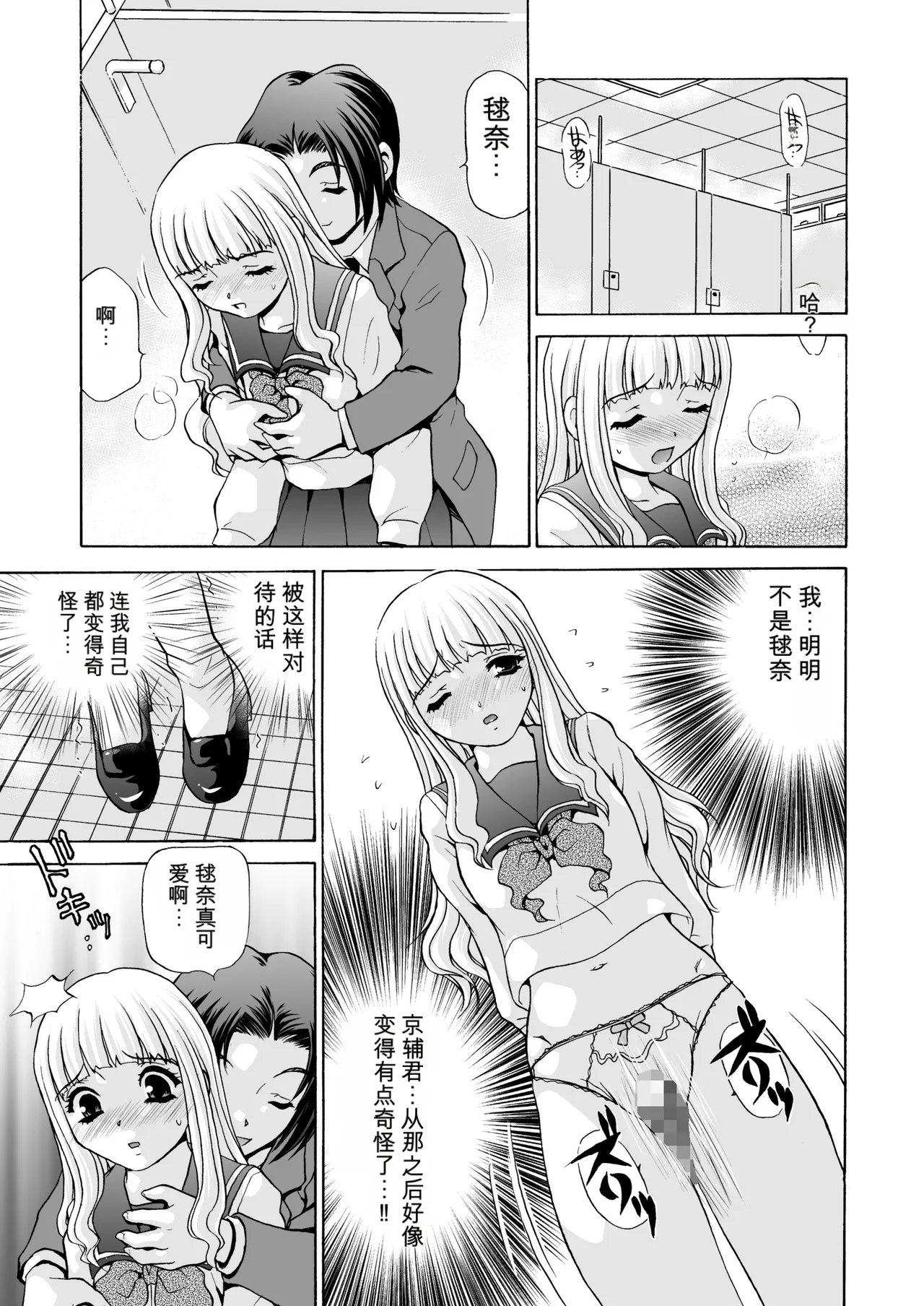 [M-trinity (Caramel-Dow)]After Chidle 2 Page 4