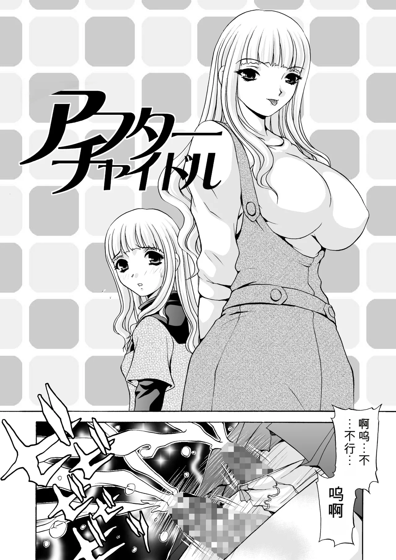 [M-trinity (Caramel-Dow)]After Chidle 2 Page 5