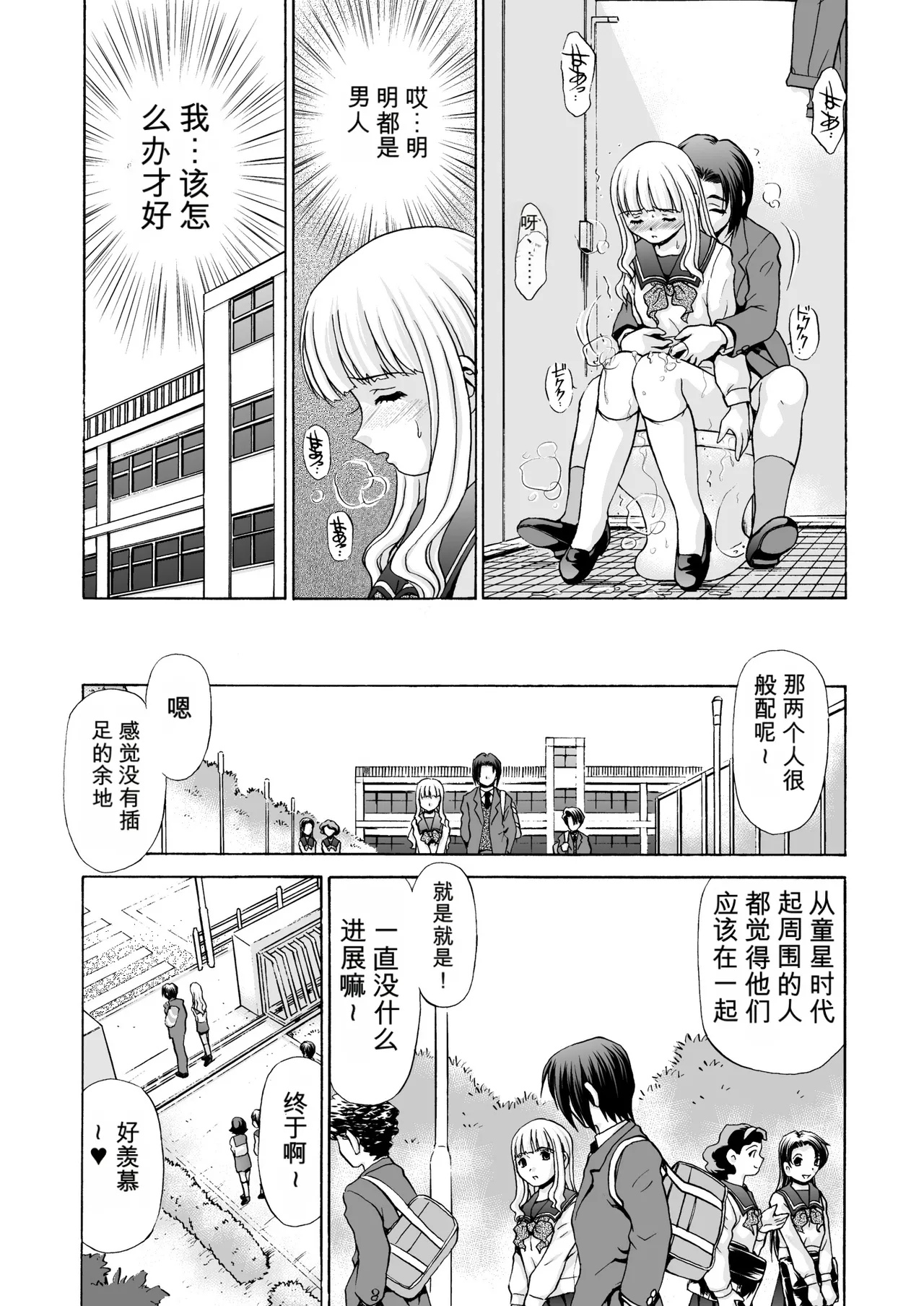 [M-trinity (Caramel-Dow)]After Chidle 2 Page 6