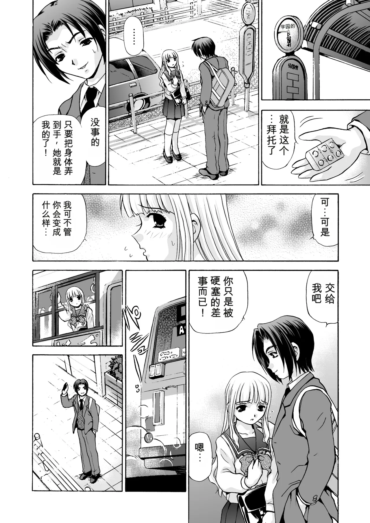[M-trinity (Caramel-Dow)]After Chidle 2 Page 7