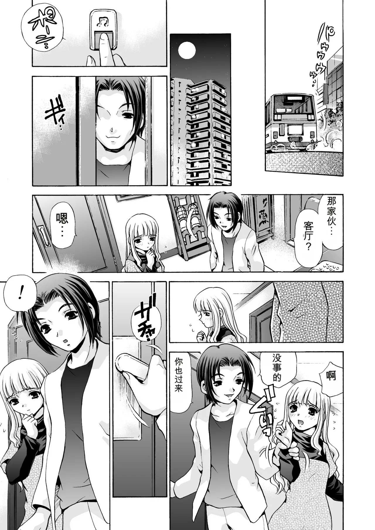 [M-trinity (Caramel-Dow)]After Chidle 2 Page 8