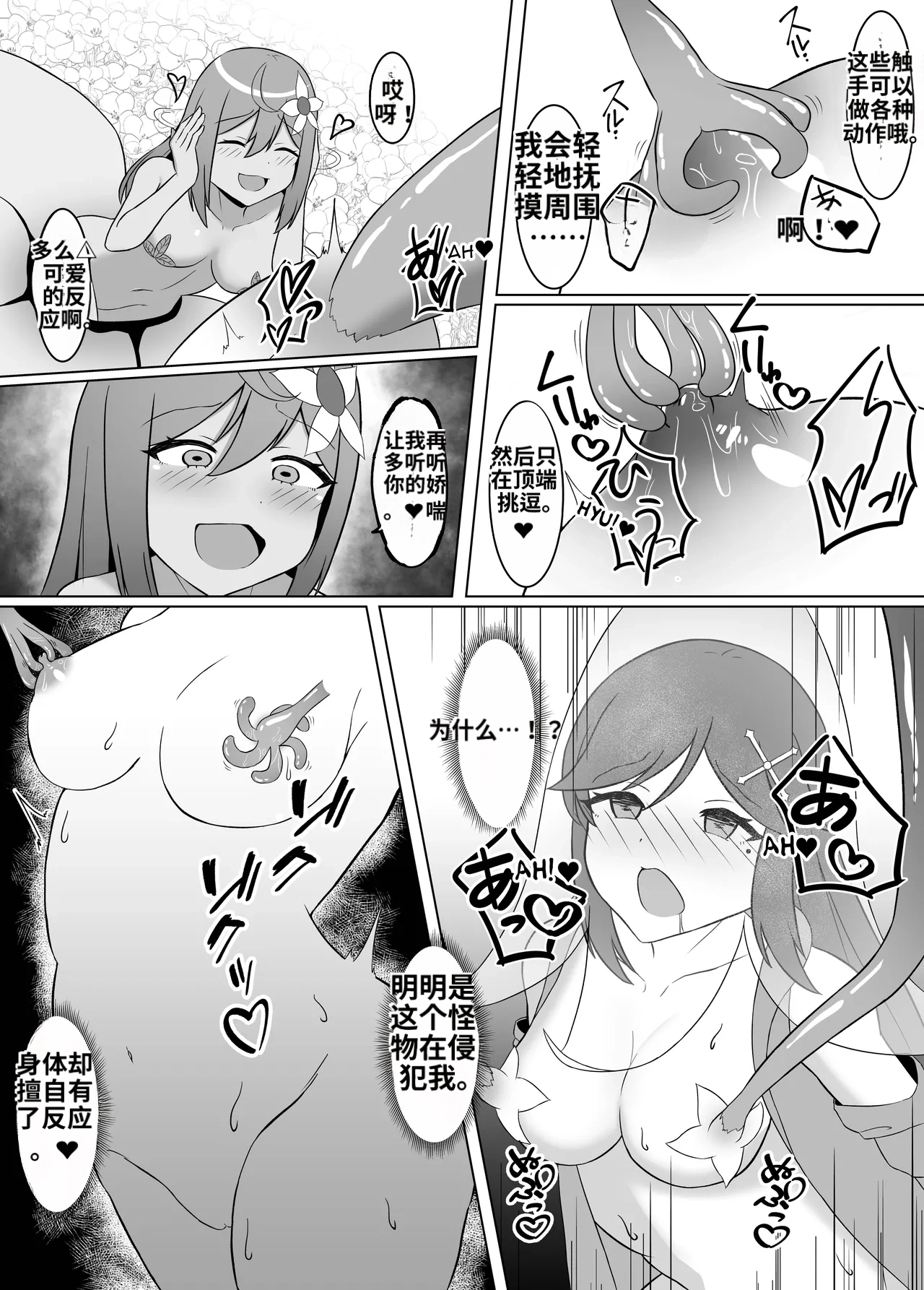 [Corruprotocol (EPLOOV)]Kuro ni Somaru Yuri 2 Alraune Ochi Shita Osananajimi ni Karada o Mushibamarete Iku Hanashi | 染黑的百合2 关于被阿尔劳涅化的青梅竹马 身体逐渐被侵蚀的故事[Chinese] [ai翻译] Page 11