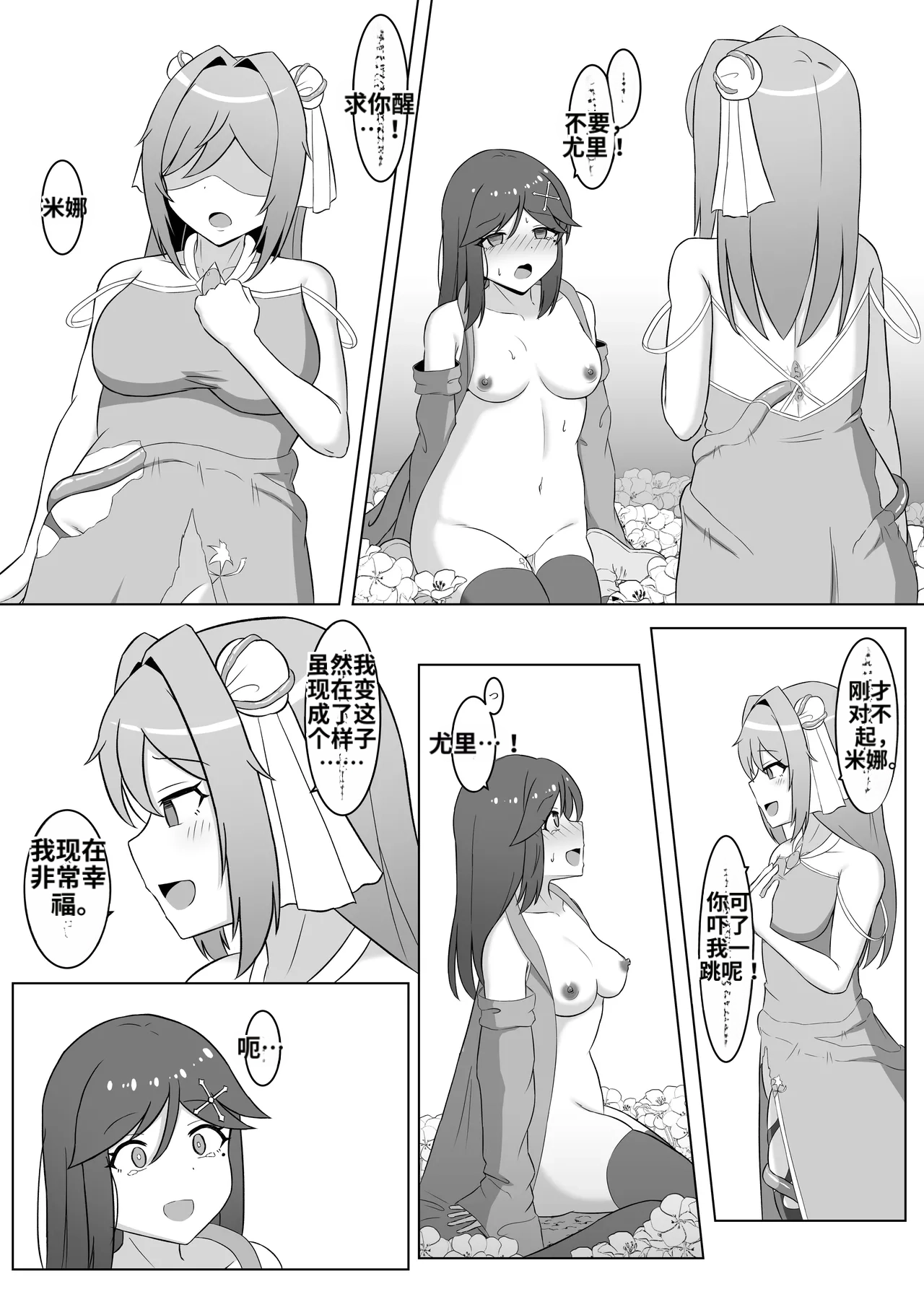 [Corruprotocol (EPLOOV)]Kuro ni Somaru Yuri 2 Alraune Ochi Shita Osananajimi ni Karada o Mushibamarete Iku Hanashi | 染黑的百合2 关于被阿尔劳涅化的青梅竹马 身体逐渐被侵蚀的故事[Chinese] [ai翻译] Page 14