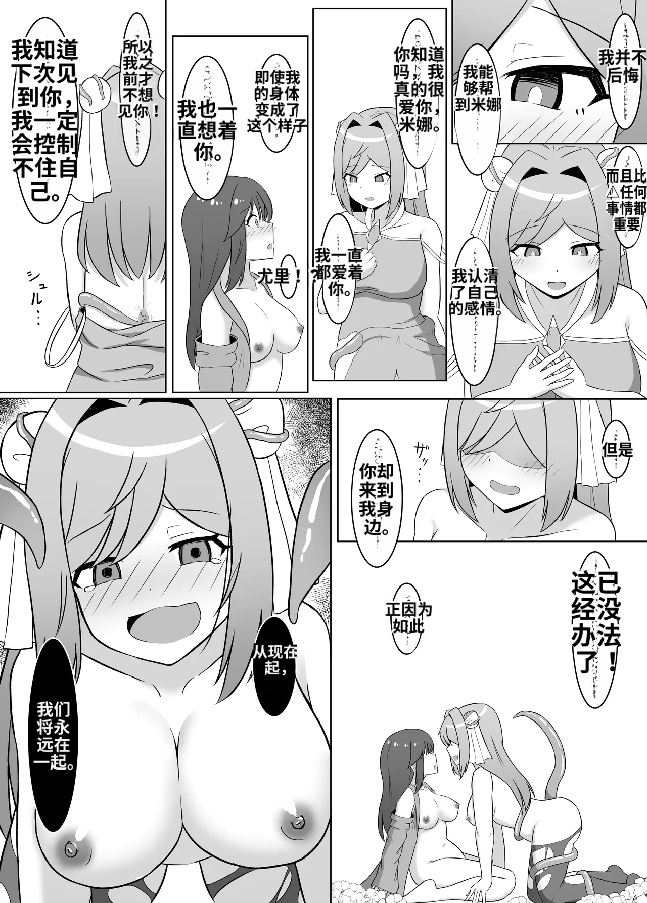 [Corruprotocol (EPLOOV)]Kuro ni Somaru Yuri 2 Alraune Ochi Shita Osananajimi ni Karada o Mushibamarete Iku Hanashi | 染黑的百合2 关于被阿尔劳涅化的青梅竹马 身体逐渐被侵蚀的故事[Chinese] [ai翻译] Page 16